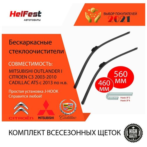 Комплект щеток стеклоочистителя для ситроен с3 citroen c3 2003-2010 бескаркасные щетки 2 шт 46см и 56см