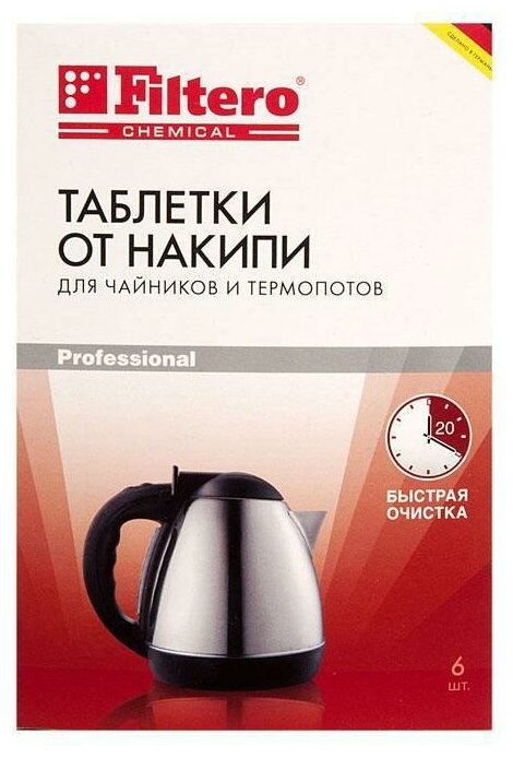 Таблетки от накипи для чайников, стиральных и посудомоечных машин (антинакипин), 6шт