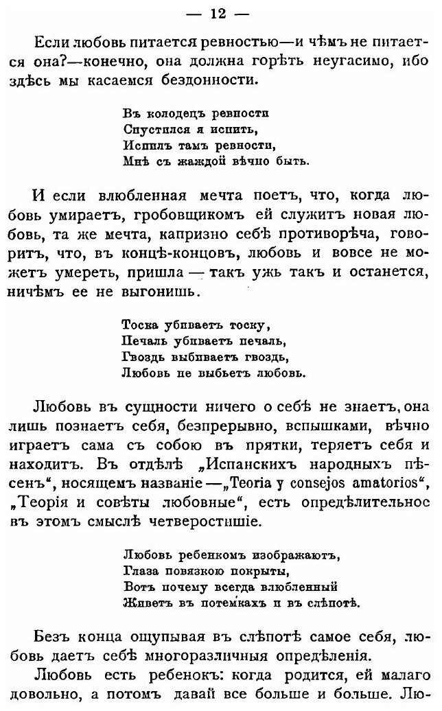 Книга Испанские народные песни. Любовь и ненависть - фото №4