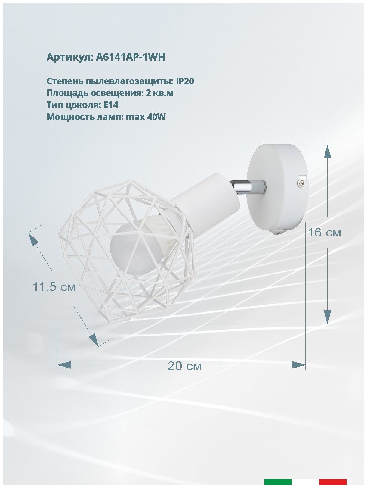 Светильник настенный Arte Lamp A6141AP-1WH