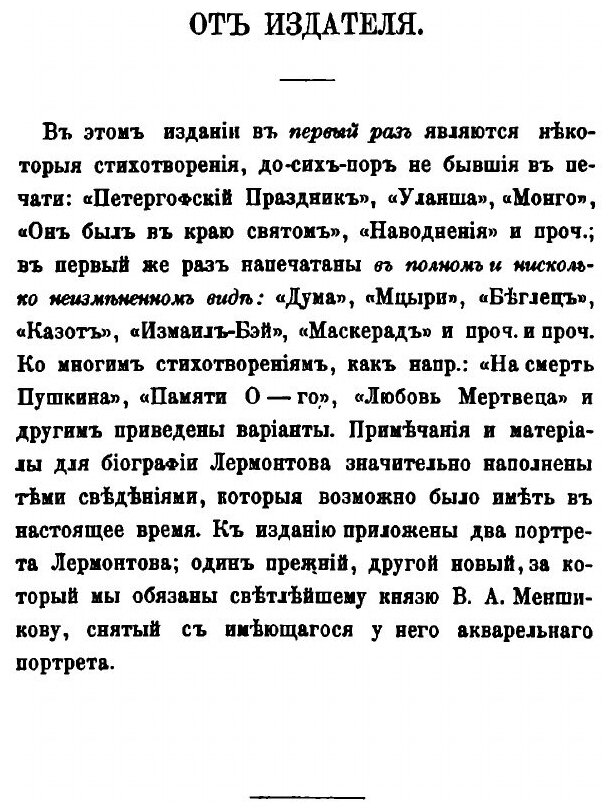 Книга Сочинения Лермонтова. Том 1 - фото №2