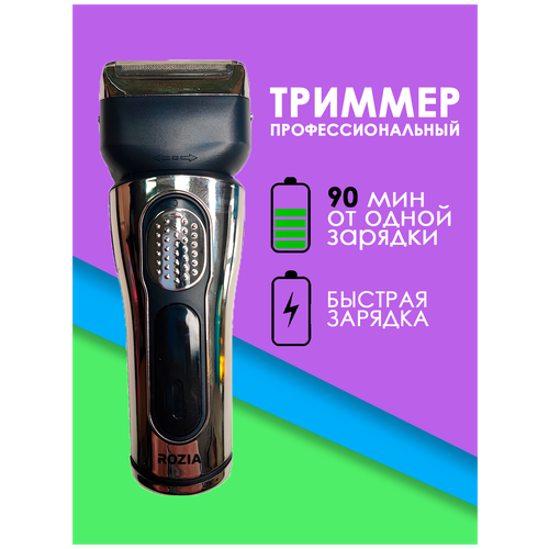 Триммер для стрижки волос бороды и усов / груминг / электробритва