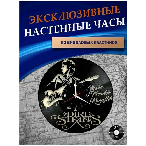 Часы настенные из Виниловых пластинок - Dire Straits (без подложки)