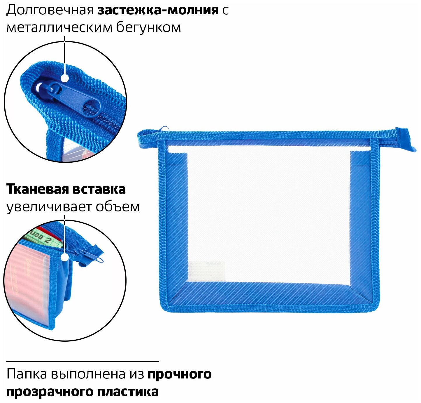 Папка для тетрадей 1 отделение, А5 Пифагор, пластик, молния сверху, прозрачная синяя (228221) - фотография № 6