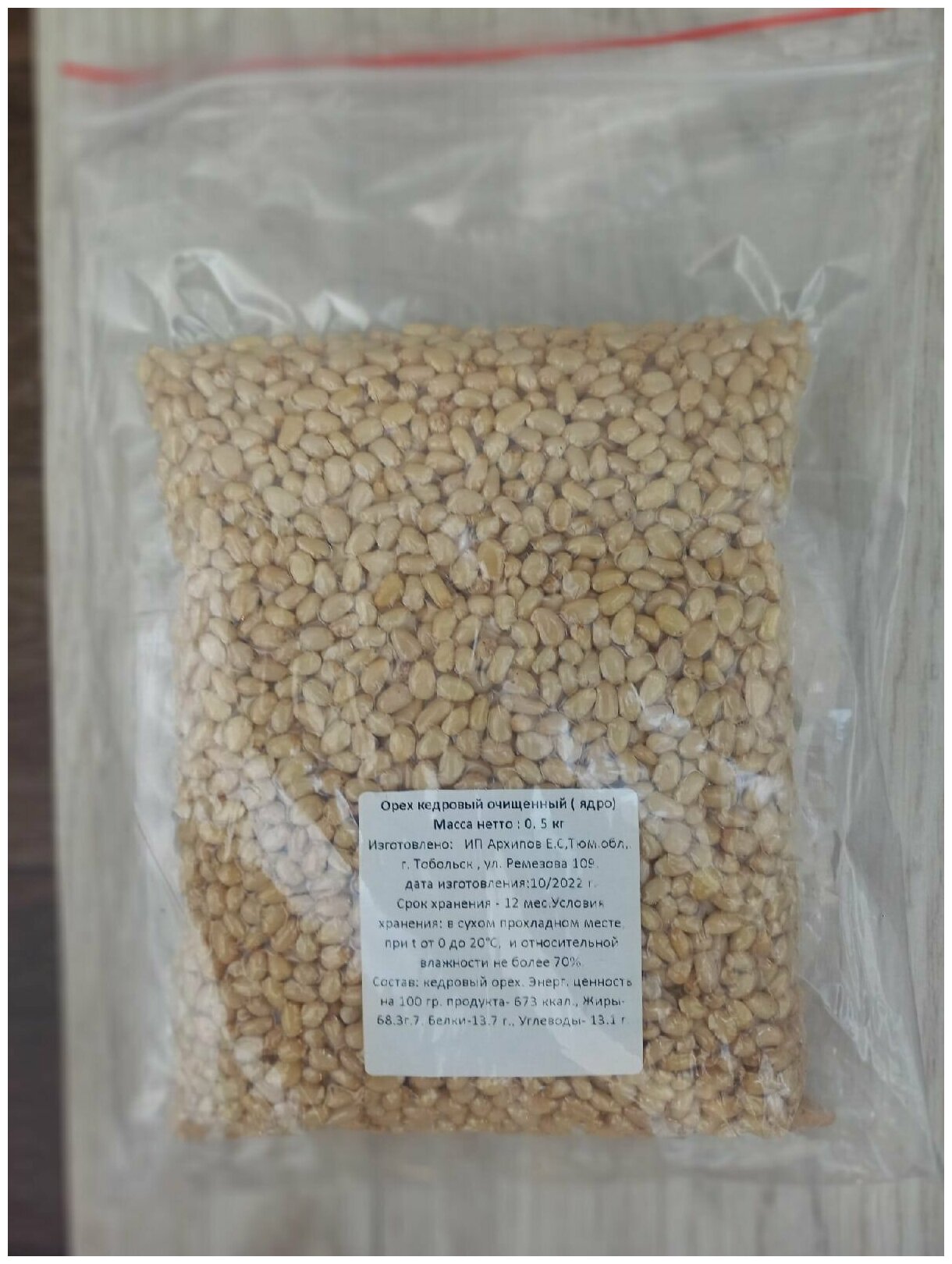 Кедровые орехи очищенные 500 грамм. Урожай 2022 года - фотография № 5