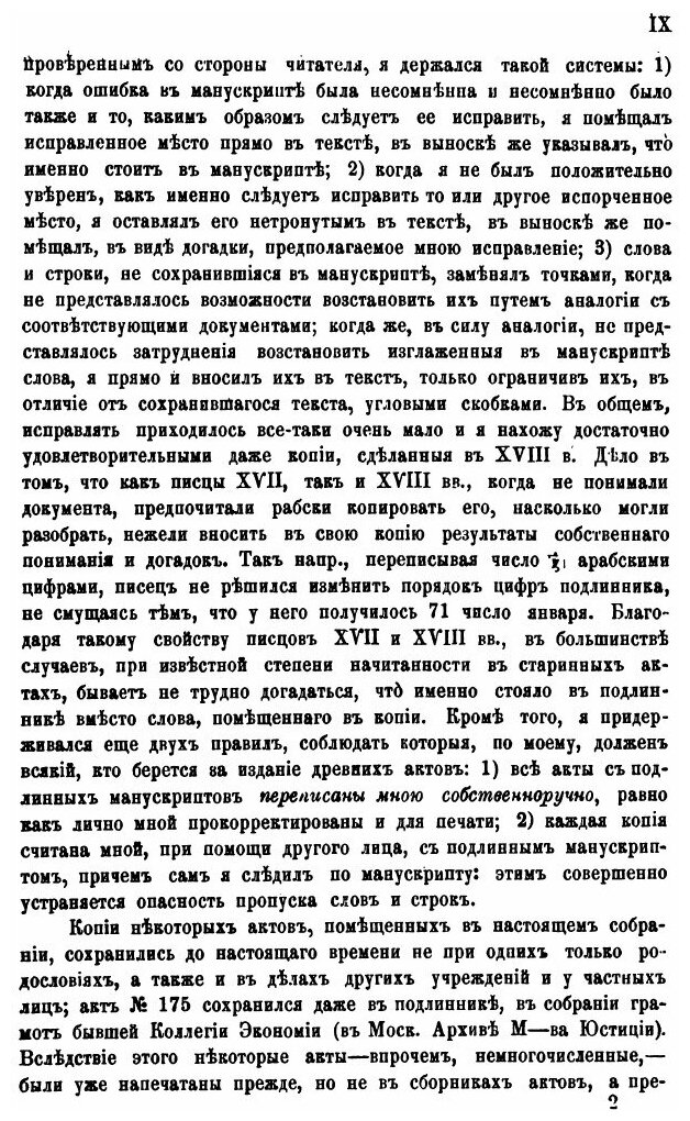 Книга Акты Xiii-Xvii Вв, представленные В Разрядный приказ представителями Служилых Фам... - фото №6