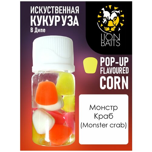 Кукуруза для рыбалки силиконовая/ искусственная плавающая в дипе, Lion Baits Монстр краб кукуруза для рыбалки силиконовая искусственная плавающая в дипе lion baits мед