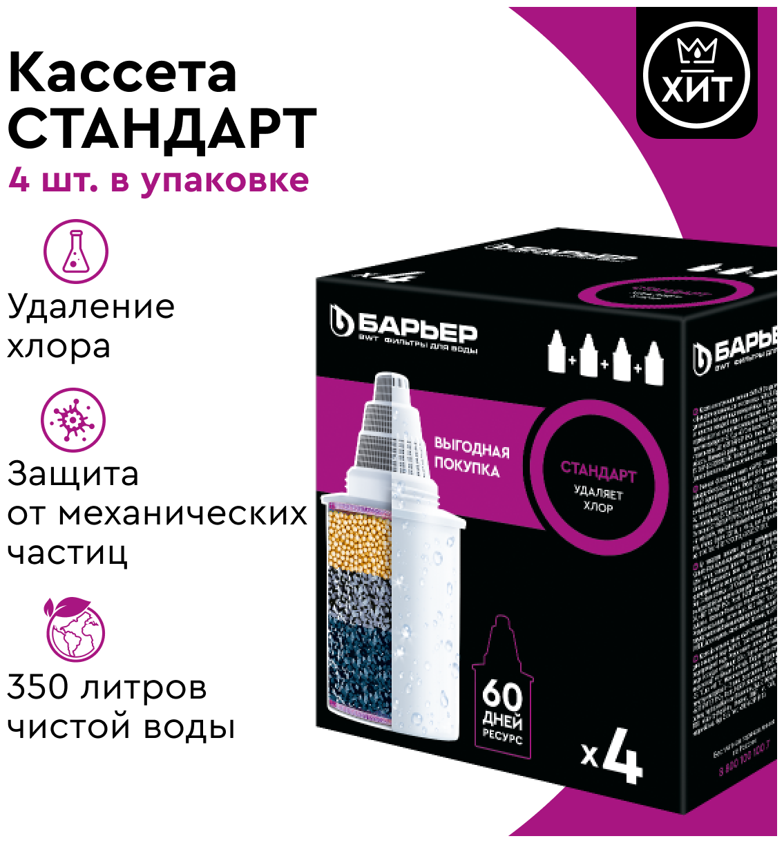 Комплект кассет Барьер Стандарт 4шт К144С17