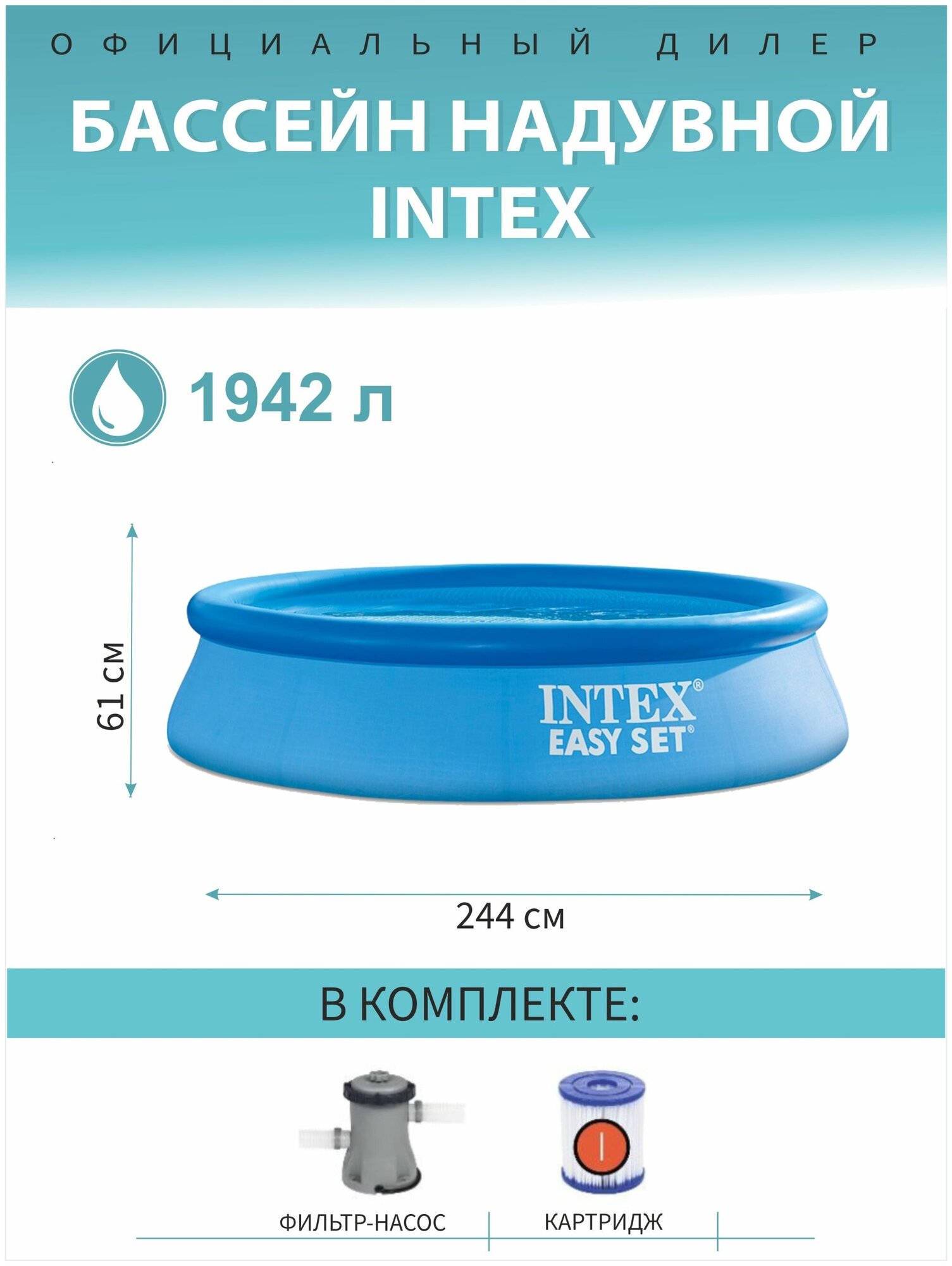 Бассейн надувной Intex, 244х61 см, Easy Set, 28108NP, фильтр-насос, 1942 л - фотография № 12