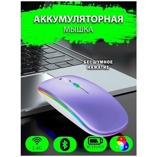 Беспроводная игровая компьютерная с подсветкой rgb бесшумная 75000₽