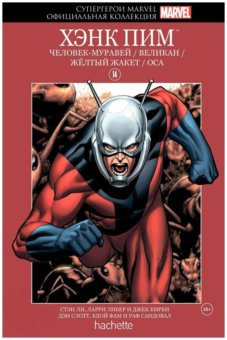 Hachette Официальная коллекция комиксов Супергерои Marvel: Хенк Пим. Том 14