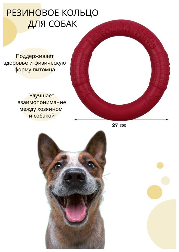 Кольцо для собак 27 см (красное)/ игрушка для собак/ пуллер/ резиновое кольцо для дрессировки/ тренировочный снаряд/ грызак для собак/плавающее кольцо - фотография № 1