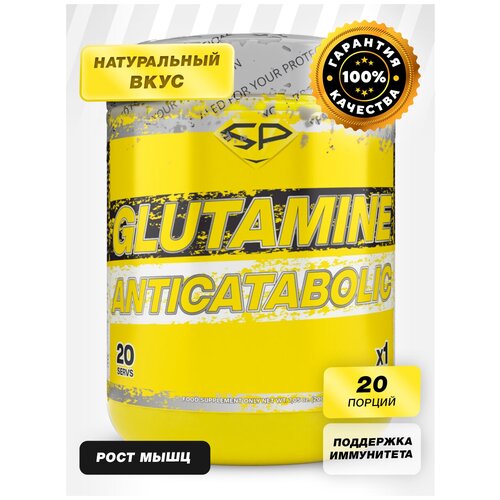 Аминокислота STEELPOWER Glutamine, нейтральный, 200 гр.