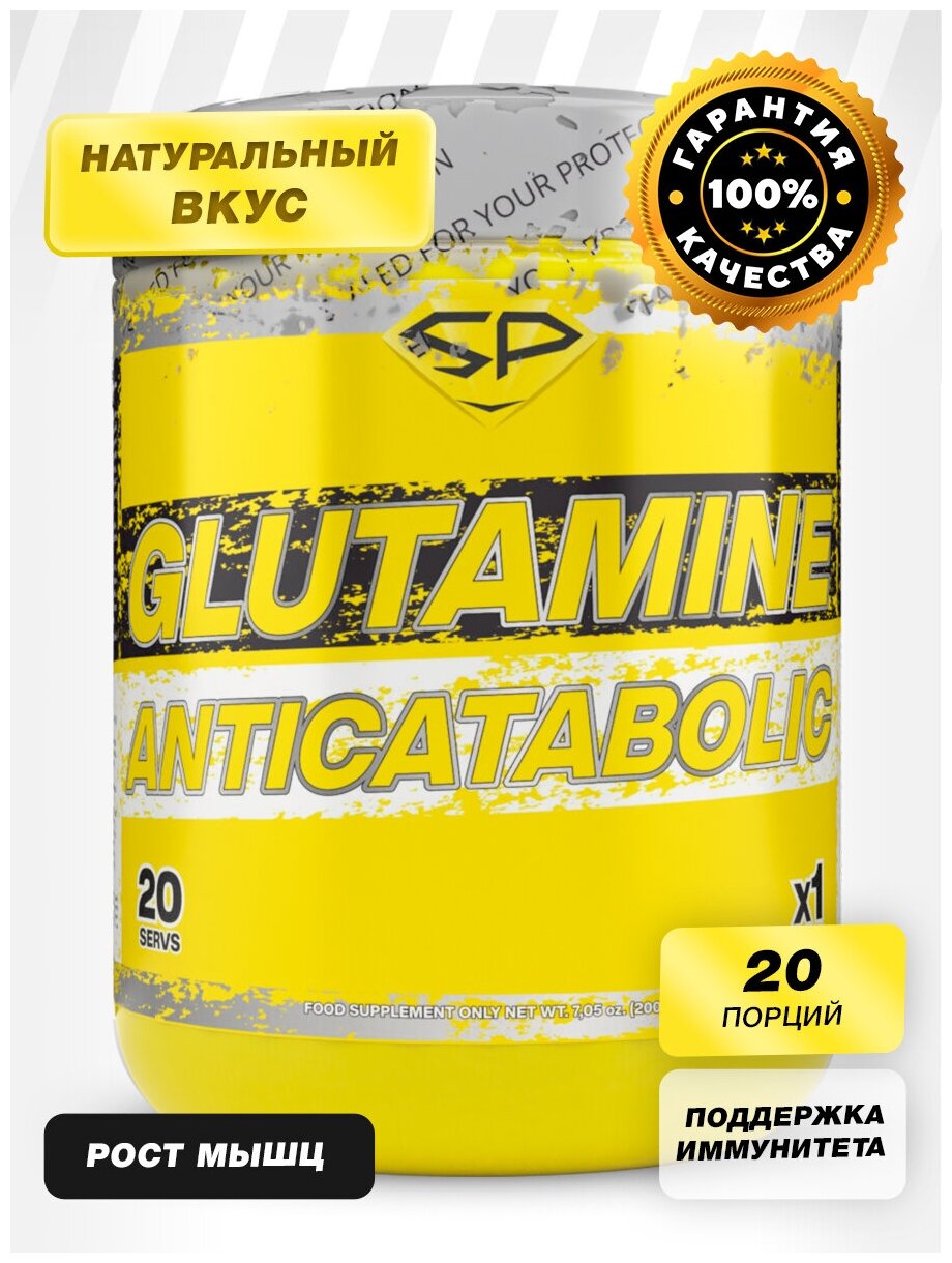 STEEL POWER Glutamine 200 г без вкуса