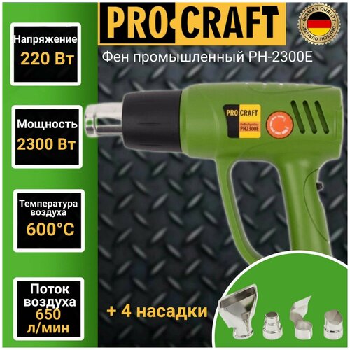 фен промышленный procraft industrial ph2000 Фен промышленный ProCraft PH2300Е, 4 насадки, 600 градусов, 2300Вт, 650л/мин