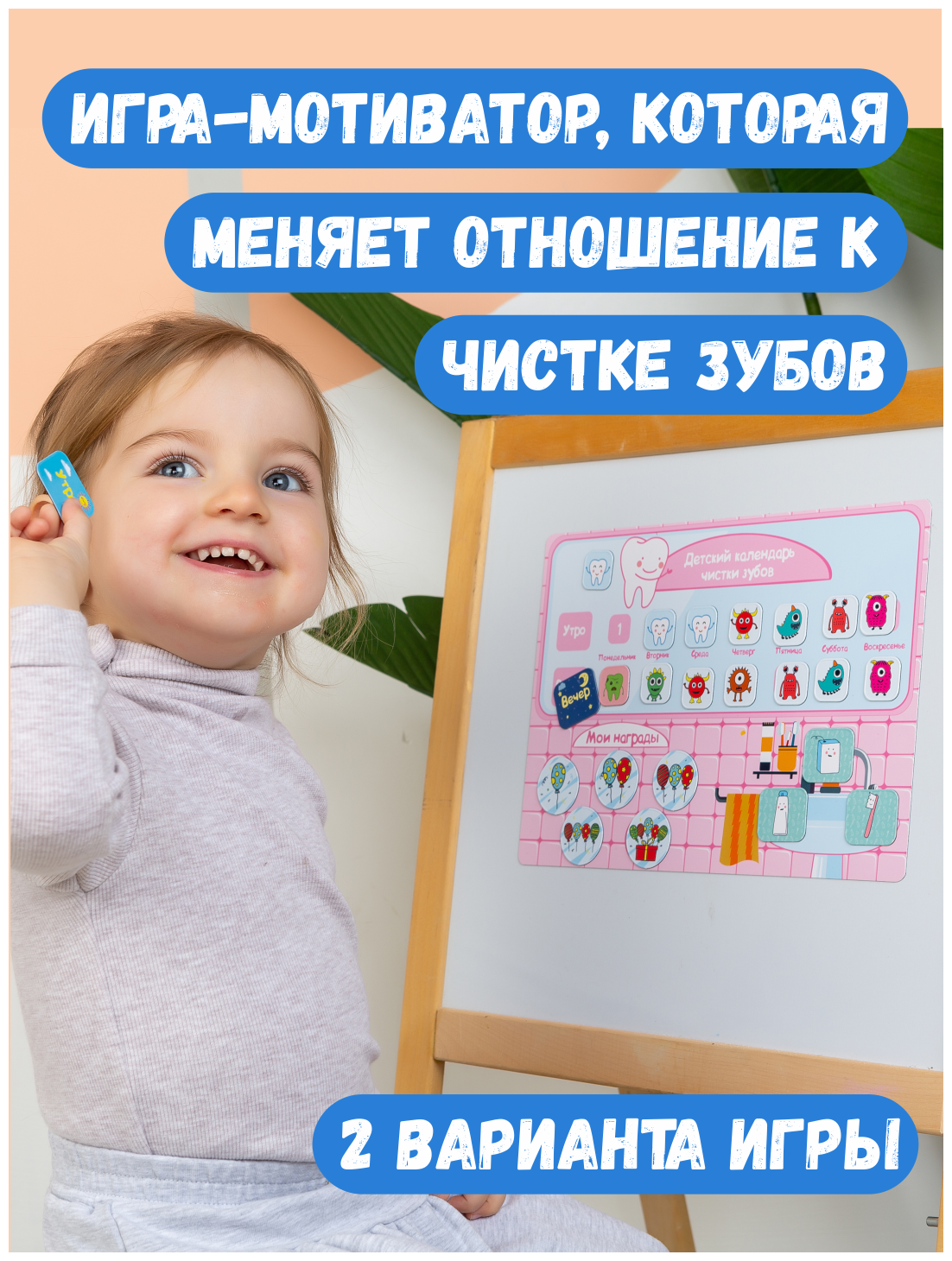 Календарь чистки зубов / Магнитная развивающая игра / Детский планер чистки зубов / CALENDARKIDS