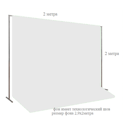 Фотофон тканевый хромакей со стойкой / разборная стойка 2х2 метра + белый хромакей тканевый 2х2,9 м стойка для хромакея 2 м 3 м хромакей 2 9 х 3 м gozhy