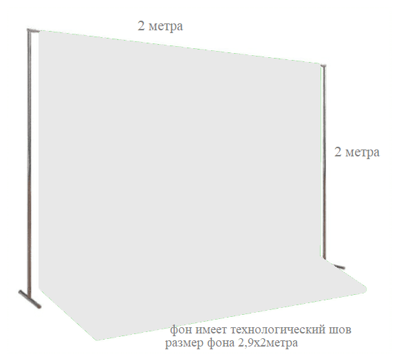 Фотофон тканевый хромакей со стойкой / разборная стойка 2х2 метра + белый хромакей тканевый 2х2,9 м
