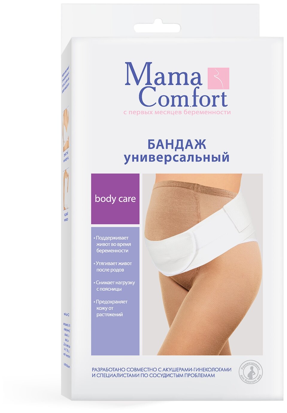 Бандаж Mama Comfort универсальный дородовый и послеродовый Идеал, 1 Наша мама - фото №6
