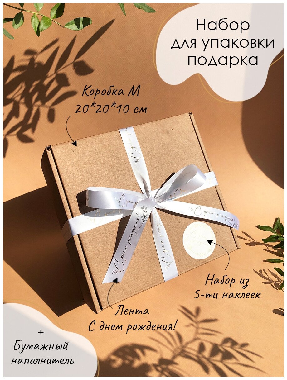 Подарочная коробка/ Праздничная упаковка/ Коробка для подарка/ Для подарка/ Лента "С Днем рождения!"