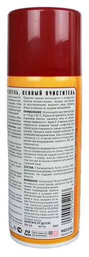 очиститель тканевых поверхностей 340г, аэрозоль /пенный/ hi-gear hg5200 - фото №11