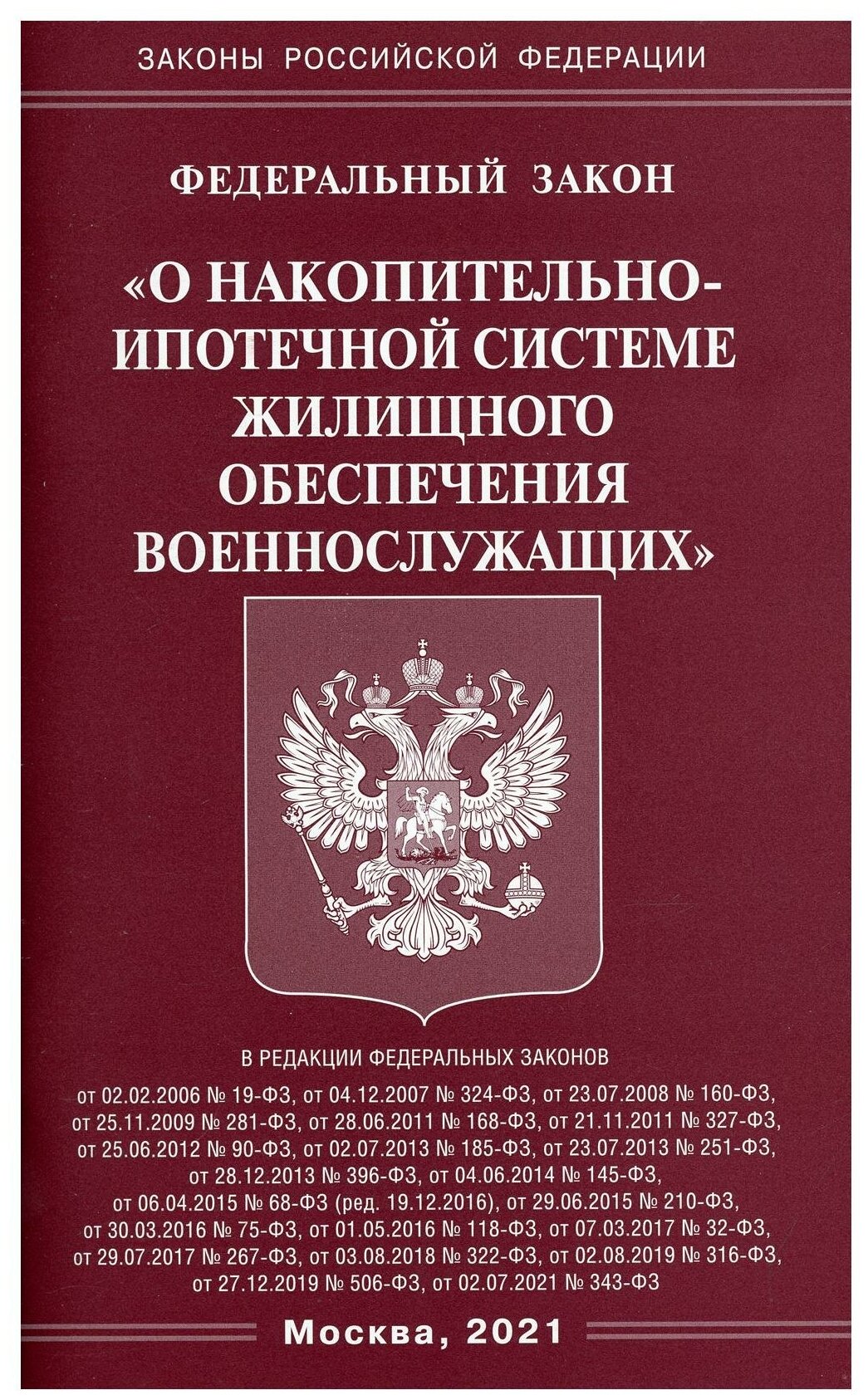 ФЗ "О накопительно-ипотечной системе жилищного обеспечения военнослужащих"