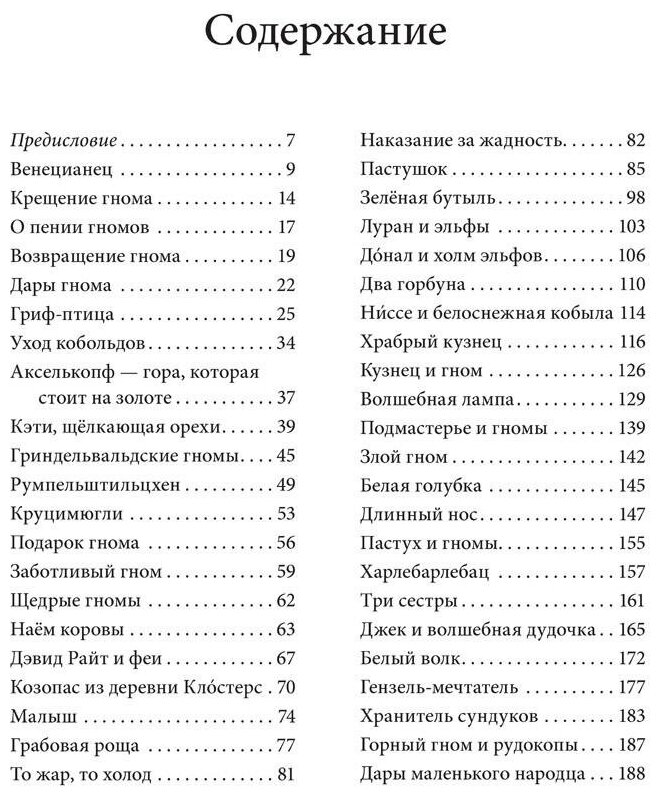 За семью горами. Сказки о гномах, эльфах и феях (иллюстрации Даниэлы Дрешер) - фото №2
