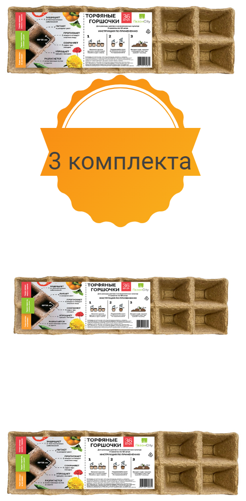 Набор кассет торфяных для рассады 12 ячеек 3 шт 39х14см (3 комплекта по 3 шт)