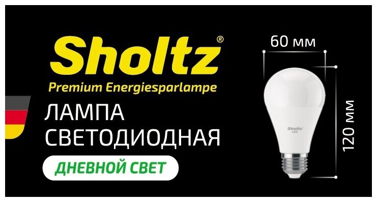 Комплект из 3 светодиодных энергосберегающих ламп Sholtz груша A60 16Вт E27 4200К 220В пластик (Шольц) LEB3071T - фотография № 4