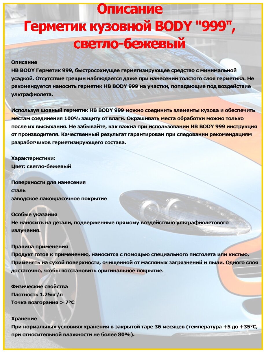 Герметик Body 999 1 кг