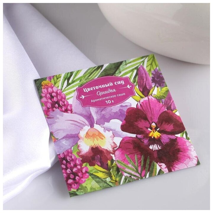 Сухой ароматизатор саше сухие духи для одежды Цветочный сад Орхидея 10 гр 10х105 см
