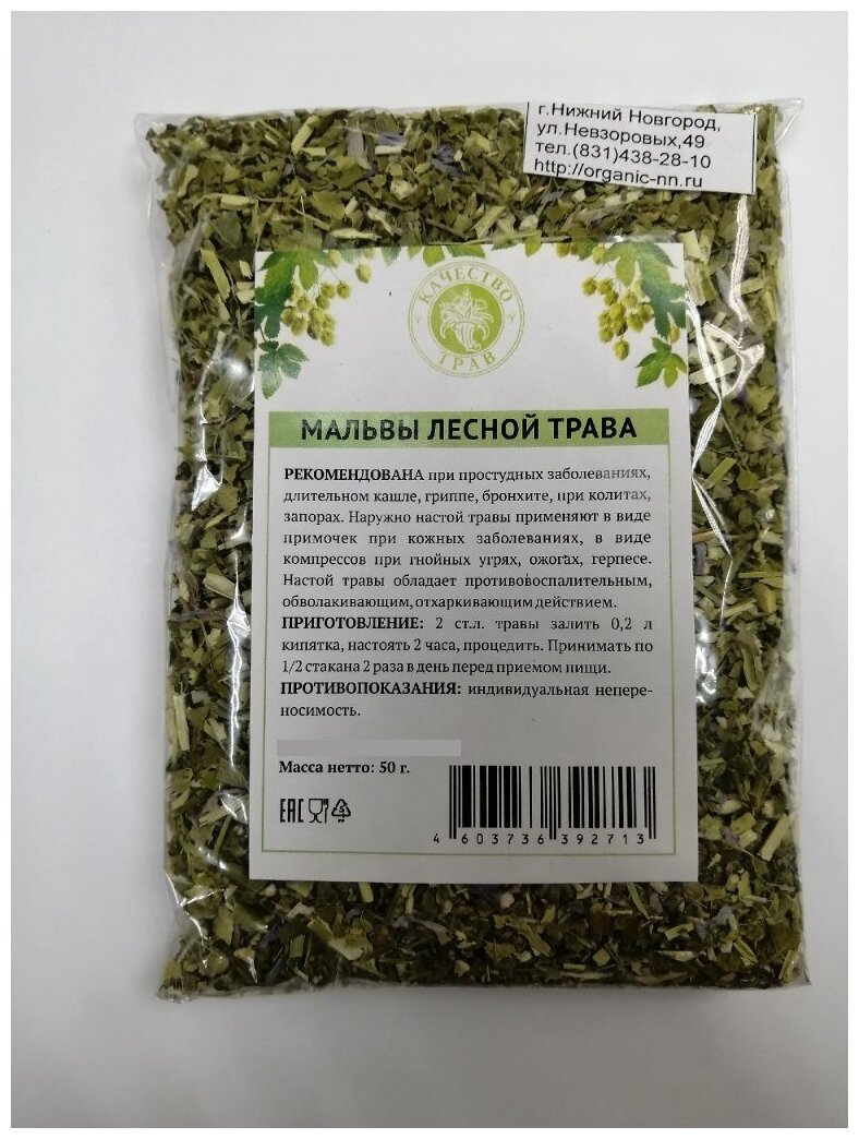 Мальва лесная листья и цветки 50гр Качество трав (Malva sylvestris L.)