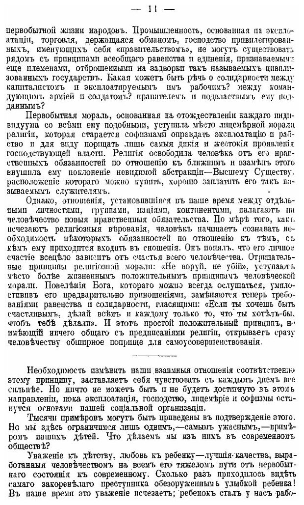 Книга Речи Бунтовщика (Кропоткин Петр Алексеевич) - фото №8