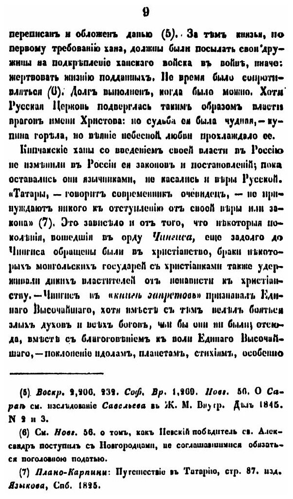 Книга История Русской Церкви, том 2, 1237-1410 - фото №4