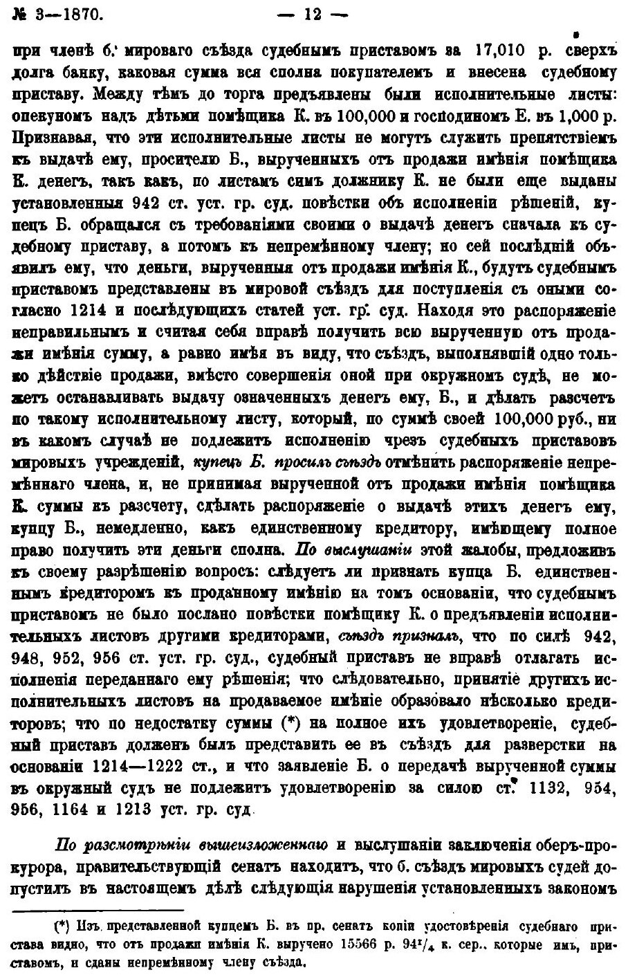 Книга Сборник циркулярных указов Министерства юстиции - фото №10
