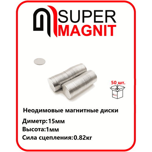 Неодимовые магнитные диски 15х1 мм набор 50 шт неодимовые магнитные диски 5х3 мм набор 50 шт