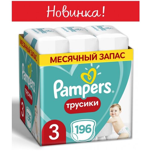 фото Подгузники-трусики pampers pants, размер 3, 196 шт, 6-11 кг