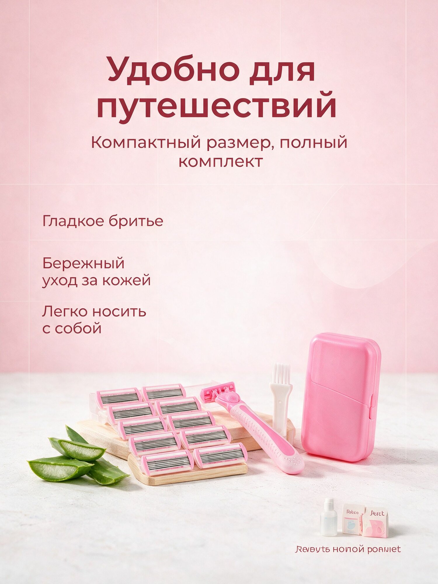 Мини-набор женской бритвы: компактный станок + 12 кассет в чехле! Для идеальной гладкости в путешествии. С щеткой и коробкой-органайзером.