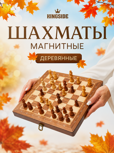 Изображение товара Шахматы дорожные KINGSIDE деревянное поле 29х29 см деревянные фигуры