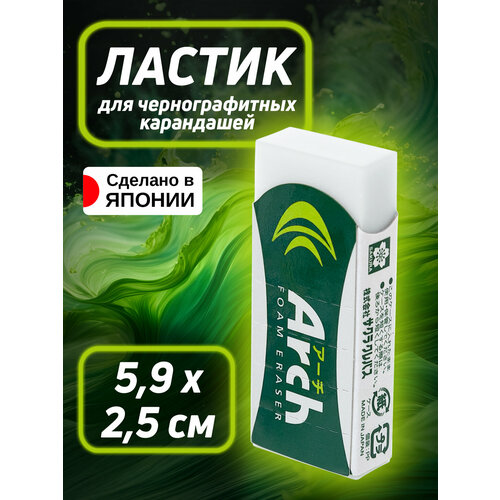 Ластик 1 шт. / Стирательная резинка 5,9х2,5х1,2 см белая