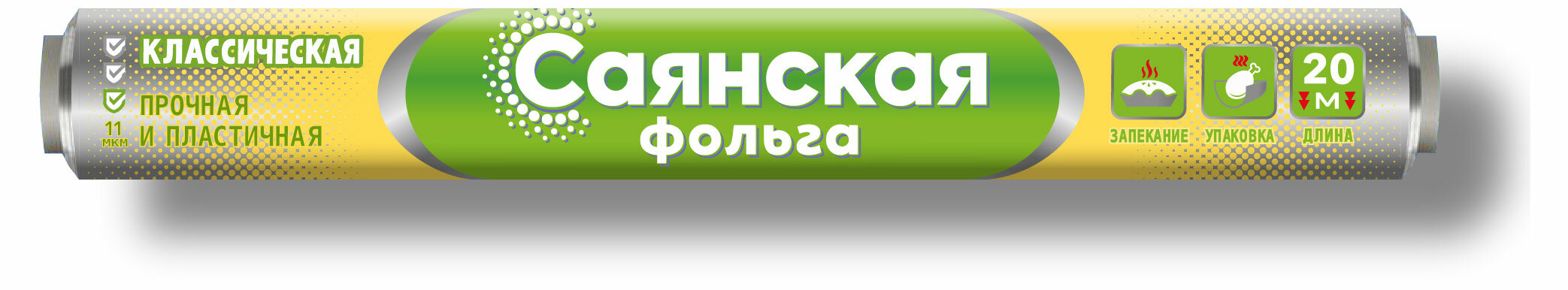 Фольга Саянская Классическая, 20 м - фото №7