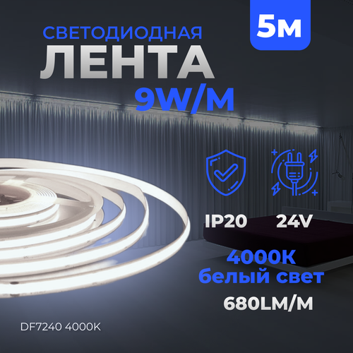 Светодиодная монохромная лента DF7240 9w 4000K CRI90, 5m