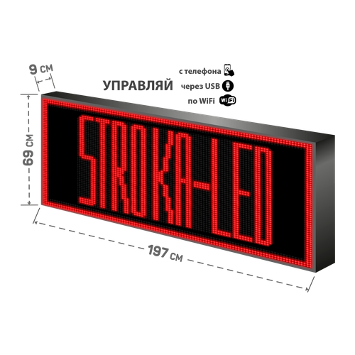 Бегущая строка/ Led /рекламная вывеска/ панель/197х69см /управление с телефона