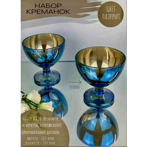 Креманки MixBit