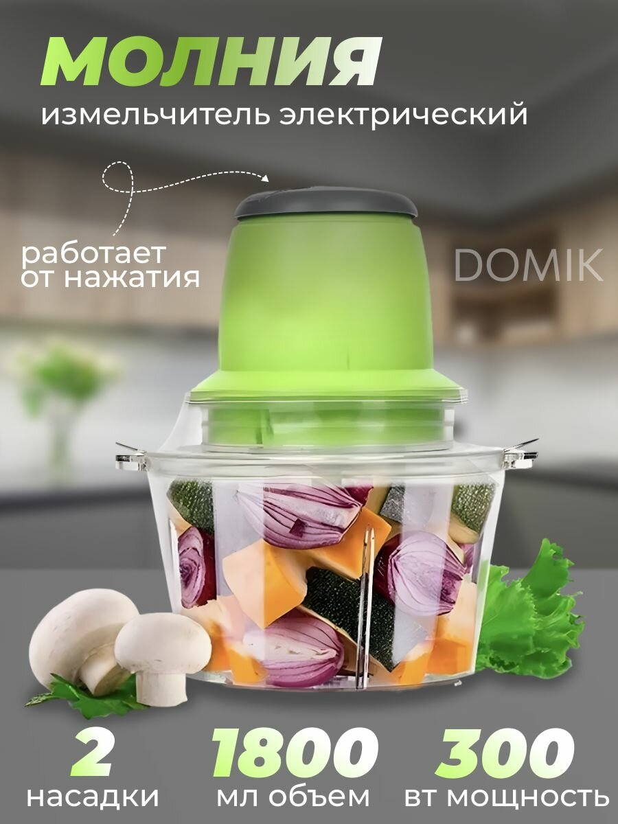 Электрический измельчитель продуктов Молния