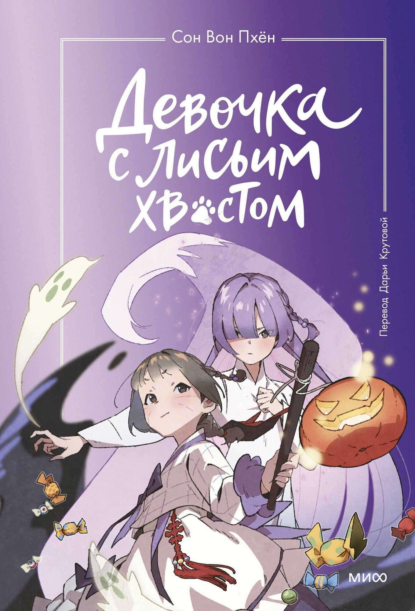 Девочка с лисьим хвостом. Том 3 - фото №20