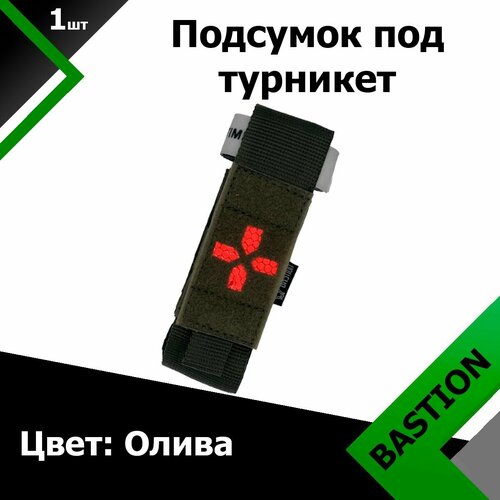 Подсумок под турникет Bastion PRO mod2 Олива малый утилитарный подсумок multicam ик ремиссия molle toxic military lab