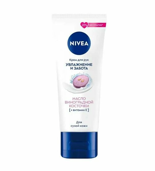 Nivea Крем для рук Увлажнение и забота Виноград, 80 мл