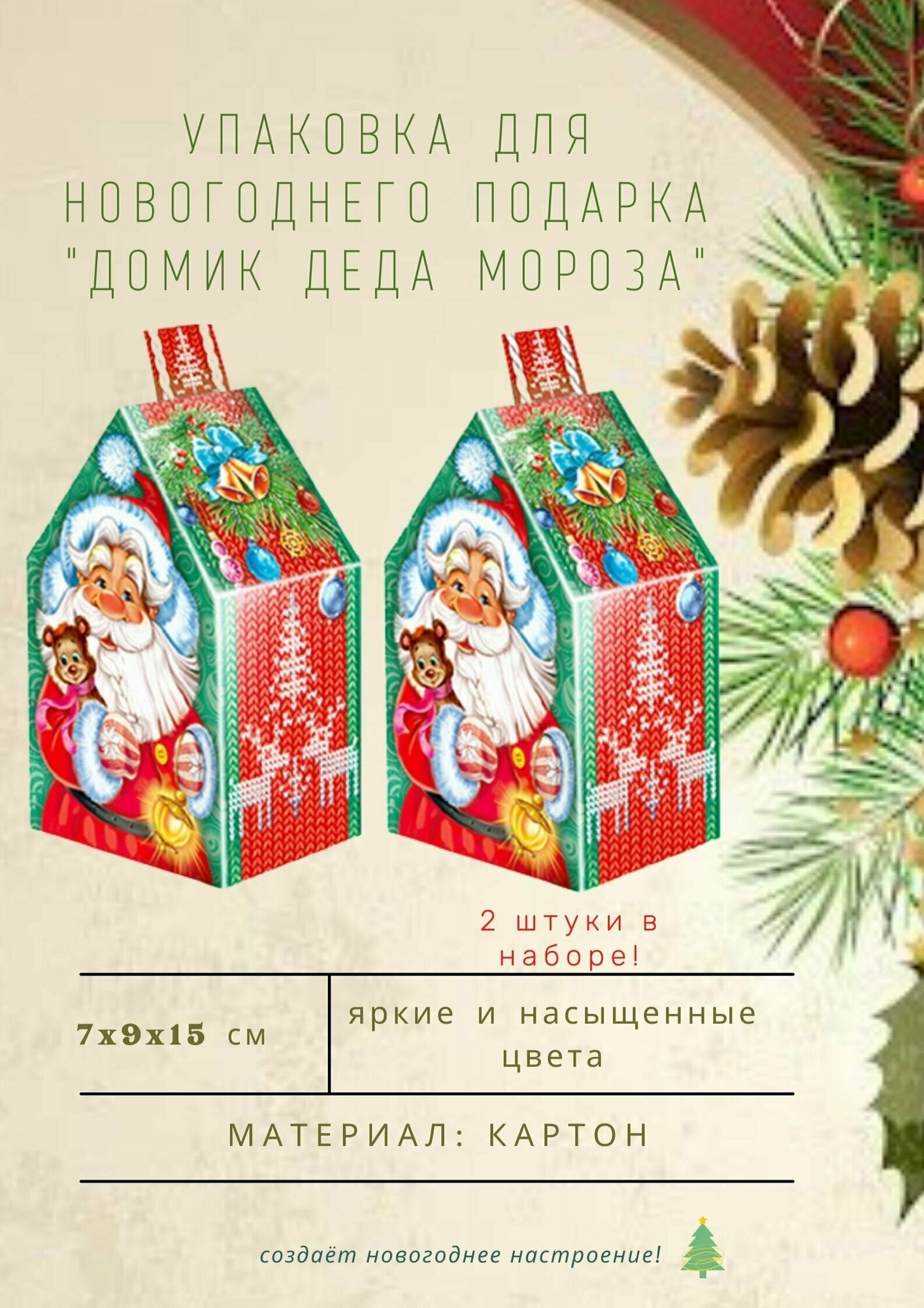 Подарочная коробка новогодняя (картон) 2 штуки: Домик Деда Мороза 16915