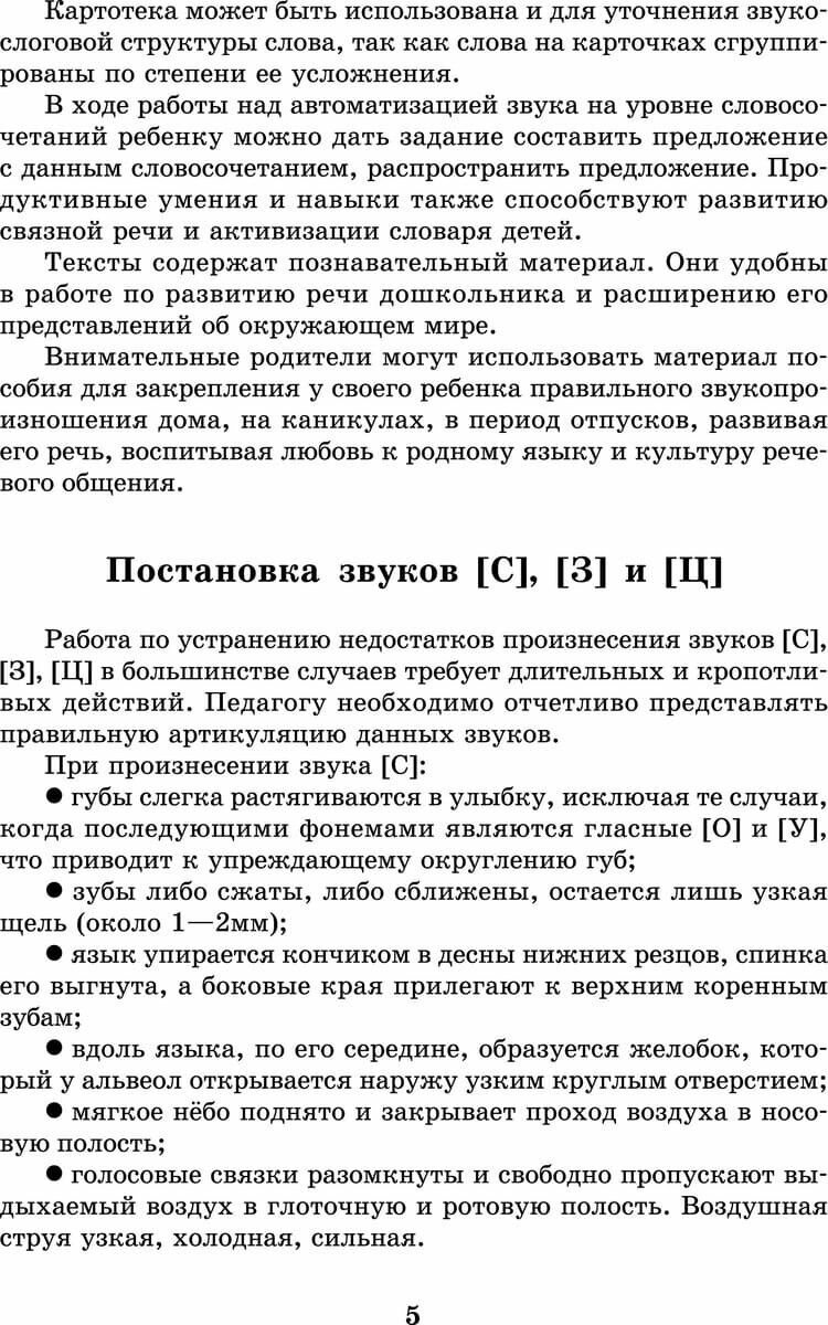 Вводим звуки в речь. Картотека заданий для автоматизации звуков С, З, Ц - фото №11